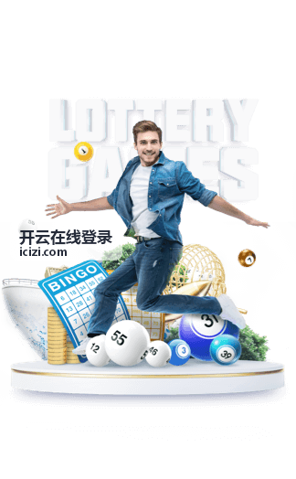 开云在线登录即将开播的直播封面